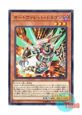 画像: 日本語版 CIBR-JP010 Autorokket Dragon オートヴァレット・ドラゴン (ノーマル)