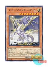 画像: 日本語版 CIBR-JP026 Metaphys Tyrant Dragon メタファイズ・タイラント・ドラゴン (ノーマル)