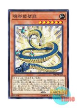 画像: 日本語版 EXFO-JP006 Linkbelt Wall Dragon 弾帯城壁龍 (ノーマル)