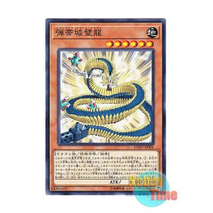 画像: 日本語版 EXFO-JP006 Linkbelt Wall Dragon 弾帯城壁龍 (ノーマル)