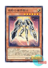 画像: 日本語版 EXFO-JP016 Mekk-Knight Orange Sunset 燈影の機界騎士 (ノーマル)