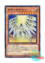 画像: 日本語版 EXFO-JP017 Mekk-Knight Yellow Star 黄華の機界騎士 (ノーマル)