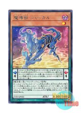 画像: 日本語版 EXFO-JP022 Mythical Beast Jackal 魔導獣 ジャッカル (レア)