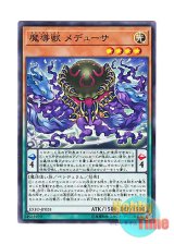 画像: 日本語版 EXFO-JP024 Mythical Beast Medusa 魔導獣 メデューサ (ノーマル)