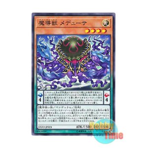 画像: 日本語版 EXFO-JP024 Mythical Beast Medusa 魔導獣 メデューサ (ノーマル)