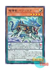 画像: 日本語版 EXFO-JP025 Mythical Beast Bashilisk 魔導獣 バジリスク (ノーマル)