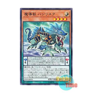 画像: 日本語版 EXFO-JP025 Mythical Beast Bashilisk 魔導獣 バジリスク (ノーマル)