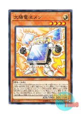 画像: 日本語版 FLOD-JP027 Batteryman Solar 太陽電池メン (ノーマル)