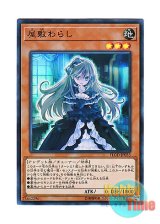 画像: 日本語版 FLOD-JP033 Ghost Belle & Haunted Mansion 屋敷わらし (スーパーレア)