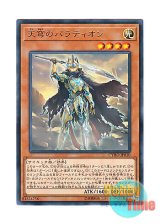 画像: 日本語版 CYHO-JP010 Crusadia Maximus 天穹のパラディオン (レア)