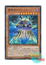 画像: 日本語版 CYHO-JP019 Umbramirage the Elemental Lord 闇霊神オブルミラージュ (スーパーレア)