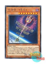 画像: 日本語版 SOFU-JP017 World Legacy - "World Wand" 星遺物－『星杖』 (レア)