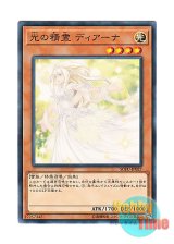 画像: 日本語版 SOFU-JP027 Diana the Light Spirit 光の精霊 ディアーナ (ノーマル)