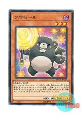 画像: 日本語版 SOFU-JP029 Bearblocker クマモール (ノーマル)