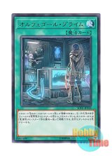 画像: 日本語版 SOFU-JP058 Orcustrated Return オルフェゴール・プライム (レア)