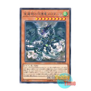 画像: 日本語版 DANE-JP018 World Legacy Guardragon Mardark 星遺物の守護竜メロダーク (レア)