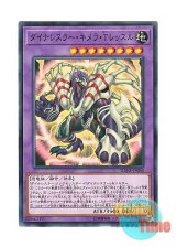 画像: 日本語版 DANE-JP030 Dinowrestler Chimera T Wrextle ダイナレスラー・キメラ・Tレッスル (ノーマル)