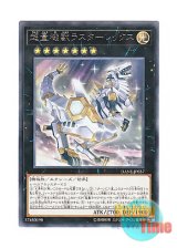 画像: 日本語版 DANE-JP037 Super Quantal Mech Beast Lusterrex 超量機獣ラスターレックス (レア)