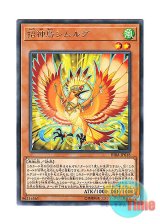 画像: 日本語版 RIRA-JP018 Simorgh, Bird of Bringing 招神鳥シムルグ (レア)