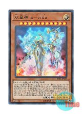 画像: 日本語版 RIRA-JP027 Avida, Rebuilder of Worlds 双星神 a－vida (スーパーレア)