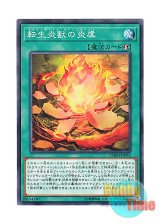 画像: 日本語版 CHIM-JP051 Salamangreat Burning Shell 転生炎獣の炎虞 (ノーマル)