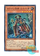 画像: 日本語版 IGAS-JP014 Karakuri Bonze mdl 9763 "Kunamzan" カラクリ法師 九七六参 (ノーマル)