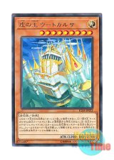 画像: 日本語版 IGAS-JP022 Utgarda, Generaider Boss of Delusion 虚の王 ウートガルザ (レア)