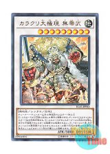 画像: 日本語版 IGAS-JP043 Karakuri Super Shogun mdl 00N "Bureibu" カラクリ大権現 無零武 (ウルトラレア)