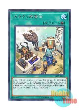 画像: 日本語版 IGAS-JP058 Karakuri Gama Oil カラクリ蝦蟇油 (レア)