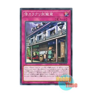 画像: 日本語版 IGAS-JP073 Karakuri Cash Inn 借カラクリ旅籠蔵 (ノーマル)