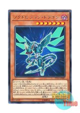 画像: 日本語版 ETCO-JP007 Noctovision Dragon ノクトビジョン・ドラゴン (レア)