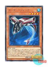 画像: 日本語版 ETCO-JP019 Buzzsaw Shark カッター・シャーク (レア)