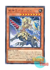 画像: 日本語版 ETCO-JP030 King Beast Barbaros 獣神王バルバロス (レア)