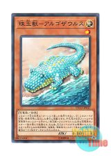 画像: 日本語版 ETCO-JP037 Animadorned Archosaur 珠玉獣－アルゴザウルス (ノーマル)