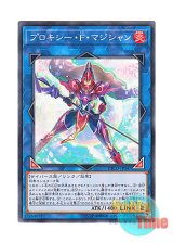 画像: 日本語版 ETCO-JP047 Proxy F Magician プロキシー・F・マジシャン (ノーマル)