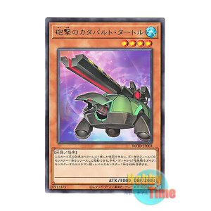 画像: 日本語版 ROTD-JP003 Artillery Catapult Turtle 砲撃のカタパルト・タートル (レア)