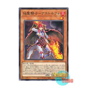 画像: 日本語版 ROTD-JP012 Infernoble Knight Astolfo 焔聖騎士－アストルフォ (ノーマル)