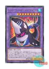 画像: 日本語版 ROTD-JP039 Frightfur Cruel Whale デストーイ・クルーエル・ホエール (レア)