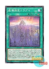 画像: 日本語版 ROTD-JP051 Dogmatika Nation 教導国家ドラグマ (ノーマル)