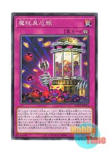 画像: 日本語版 ROTD-JP074 Frightfur Jar 魔玩具厄瓶 (ノーマル)