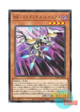 画像: 日本語版 PHRA-JP005 Raidraptor - Strangle Lanius RR－ストラングル・レイニアス (レア)