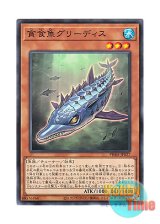 画像: 日本語版 PHRA-JP027 Gluttonous Reptolphin Greethys 貪食魚グリーディス (ノーマル)