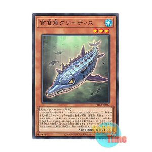 画像: 日本語版 PHRA-JP027 Gluttonous Reptolphin Greethys 貪食魚グリーディス (ノーマル)