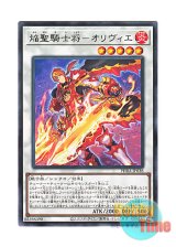 画像: 日本語版 PHRA-JP038 Infernoble Knight Captain Oliver 焔聖騎士将－オリヴィエ (レア)