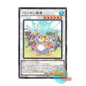 画像: 日本語版 PHRA-JP039 Penguin Brave ペンギン勇者 (ノーマル)