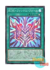 画像: 日本語版 PHRA-JP051 Phantom Knights' Rank-Up-Magic Force RUM－ファントム・フォース (スーパーレア)