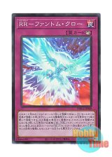 画像: 日本語版 PHRA-JP069 Raidraptor's Phantom Knights Claw RR－ファントム・クロー (スーパーレア)