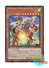 画像: 日本語版 BLVO-JP002 Armed Dragon Thunder LV7 アームド・ドラゴン・サンダー LV７ (スーパーレア)