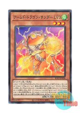 画像: 日本語版 BLVO-JP004 Armed Dragon Thunder LV3 アームド・ドラゴン・サンダー LV３ (ノーマル)