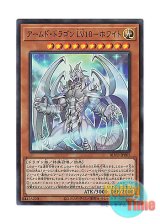 画像: 日本語版 BLVO-JP005 Armed Dragon LV10 White アームド・ドラゴン LV１０－ホワイト (スーパーレア)